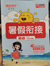 陽(yáng)光同學(xué) 2025秋新版 暑假銜接五升六英語(yǔ)人教PEP版 預(yù)備六年級(jí)小學(xué)暑假作業(yè)預(yù)復(fù)習(xí)同步訓(xùn)練練習(xí)冊(cè)一本通 曬單實(shí)拍圖