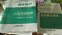 金標尺四川事業(yè)編2025年綜合知識新大綱四川省事業(yè)單位考試教材綜合能力測試公共基礎知識真題刷題資料省屬聯(lián)考成都事考幫公基綜測四川綜合應用能力測試四川事業(yè)單位選調四川事業(yè)單位考調遴選 熱賣(mài)】公共基礎+綜 曬單實(shí)拍圖