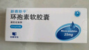 [新賽斯平] 環(huán)孢素軟膠囊25mg*50粒/盒 曬單實(shí)拍圖