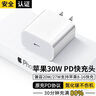 【直營(yíng)原裝正品】原裝蘋(píng)果充電器正品30W數(shù)據(jù)線氮化鎵快充套裝適用iPhon14/13/12 【正品30W】蘋(píng)果快充頭丨單頭 安全閃充/不傷機(jī)/溫度低/能效高 曬單實(shí)拍圖