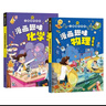 【官方正版】兒童趣味百科 漫畫趣味物理+漫畫趣味化學(xué)啟蒙書（套裝2冊） 漫畫趣味物理化學(xué)啟蒙書全套 小學(xué)生版科普早教讀物繪本?科普啟蒙讀物小學(xué)課外閱讀 曬單實拍圖