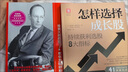 股市贏(yíng)家系列：股市投資致富之道+怎樣選擇成長(cháng)股（套裝2冊） 曬單實(shí)拍圖