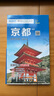 京都旅游地圖（送手賬DIY地圖） 中英文對照 出行前規劃 線(xiàn)路手繪地圖 購物、美食、住宿、出行 TripAdvisor貓途鷹出國游系列日本地圖 曬單實(shí)拍圖