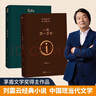 劉震云經(jīng)典小說： 一句頂一萬句 +一地雞毛  茅盾文學獎獲得者劉震云作品 文學小說 曬單實拍圖