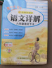 2025春季黃岡小狀元語(yǔ)文詳解六年級下冊R人教部編版6年級同步教材解讀全解教師備課 曬單實(shí)拍圖