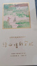 安野光雅插圖珍藏本：綠山墻的安妮日本藝術(shù)家、享譽(yù)世界的繪本大師—安野光雅，晚年傾力繪制 課外閱讀 閱讀 課外書(shū)9歲+少兒；青年 曬單實(shí)拍圖