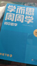 學(xué)而思周周學(xué)初中數(shù)學(xué)七年級(jí)下冊(cè)人教版RJ 曬單實(shí)拍圖