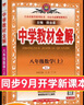 薛金星中學(xué)教材全解八年級上冊2025秋新版初中8年級上下冊初二上下冊全套人教版教材全解初中同步教材解讀講解復(fù)習(xí)資料書 科目自選 【上冊】 物理 人教版 曬單實拍圖