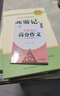 西游記 朝花夕拾人教版教材配套閱讀七年級上冊 下冊 原著(zhù) 駱駝祥子鋼鐵是怎么樣煉成的  鋼鐵是怎樣煉成的必讀名著(zhù)初一必讀課外書(shū)目初中生讀物課外閱讀書(shū)籍非人民教育出版社教材配套閱讀 必讀正版完整版無(wú)刪  曬單實(shí)拍圖