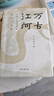 萬古江河(中國歷史文化的轉(zhuǎn)折與開展)(精) 許倬云 著 預(yù)售 現(xiàn)代文學(xué)  史學(xué)研究歷史通俗讀物 曬單實拍圖