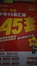 【科目自選】河南中考45套 金考卷2026中考45套河南版中考試卷匯編全套 數學(xué)（河南版） 曬單實(shí)拍圖