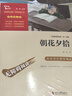 朝花夕拾（中小學(xué)課外閱讀 無(wú)障礙閱讀）七年級(jí)上冊(cè)推薦閱讀 智慧熊圖書(shū)  曬單實(shí)拍圖