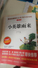 小英雄雨來(lái) 童年 愛的教育/六年級(jí)上冊(cè)快樂讀書吧文學(xué)名著閱讀兒童文學(xué)共650頁(yè)（套裝共3冊(cè)） 曬單實(shí)拍圖