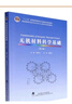 材料科學(xué)基礎(第3版) 曬單實(shí)拍圖