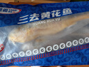 GUO LIAN國聯(lián) 三去黃花魚2條 共凈重2斤國產(chǎn)寧德東海大黃魚 海鮮水產(chǎn)生鮮 曬單實拍圖
