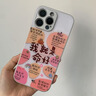 小莓介我就是命好適用蘋果16promax手機殼iPhone14玻璃ipone15個性12mini全包13pro小眾xsmax創(chuàng)意8plus7p 我就是命好-遠(yuǎn)峰藍(lán) iPhone 15 曬單實拍圖