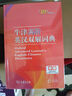 牛津高階英漢雙解詞典第10版贈本詞典APP一年會員 商務(wù)印書館2025年新版中小學(xué)生語文文言文常備工具書 可搭購教材教輔新概念現(xiàn)代漢語詞典古漢語常用字字典牛津英語詞典作文書成語古代漢語詞典 曬單實(shí)拍圖