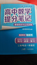 【官方正品】張雪峰高中提分筆記2025新版數學(xué)高中全科語(yǔ)文數學(xué)化學(xué)生物英語(yǔ)歷政地新高考高中必修上下冊選擇性必修高一二三復習資料知識清單同步講解考點(diǎn)官方旗艦店 【全套6冊】語(yǔ)數英物化生 曬單實(shí)拍圖