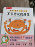 身體大發(fā)現(xiàn)（15冊(cè)）+我們的身體 樂(lè)樂(lè)趣兒童身體啟蒙繪本羊水袋書(shū)幼兒健康知識(shí)    省錢(qián)卡 曬單實(shí)拍圖