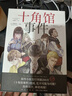 【自營(yíng)包郵】十角館事件1-5（盒裝）隨書(shū)附贈(zèng)套裝限定周邊：人物海報(bào)2張、場(chǎng)景主題透卡1張 綾辻行人原著，清原纮繪制《十角館事件》漫畫(huà)，化不可能為可能！ 曬單實(shí)拍圖