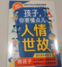 讓孩子贏(yíng)在情商+孩子，你要懂點(diǎn)兒人情世故+夸孩子越夸越優(yōu)秀1句頂1000句（全3冊） 教孩子為人有原則做事有分寸勵志成長(cháng)社交書(shū)籍 曬單實(shí)拍圖