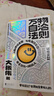 【包郵】萬(wàn)物自洽法則 大張偉 人間清醒大張偉全新個(gè)人作品 言之有物的快樂(lè )指南 60條自洽法則 共筑自洽防線(xiàn)一本放大快樂(lè )的自洽手冊  曬單實(shí)拍圖