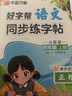華夏萬卷好字幫小學(xué)生專用人教版語文同步字帖練字四年級(jí)上冊字帖練字 曬單實(shí)拍圖