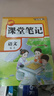 2025秋【榮恒】新版課堂筆記五年級上冊語文人教版 課前預習單課后復習同步教材全解黃岡學霸狀元預習隨堂筆記輔導書 曬單實拍圖