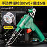 成洲新款80w大功率焊錫槍手持式電烙鐵自動(dòng)送錫焊槍維修焊接維修套裝 手動(dòng)焊錫槍+錫絲5卷 曬單實(shí)拍圖