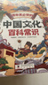 趣研學(xué) 帶孩子游中國正版書(shū)籍 和爸媽游中國全方位開(kāi)闊眼界中國文化百科常識沉浸式旅行走進(jìn)地理世界中華文明 【2冊】帶孩子游中國+中國文化百科常識 曬單實(shí)拍圖