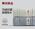 無(wú)印良品毛巾7A級(jí)抗菌新疆棉男士100%純棉毛巾不易掉毛2條裝洗澡擦臉巾 曬單實(shí)拍圖