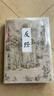 【自營包郵】古代謀略智慧套裝（全2冊）反經(jīng)+忍經(jīng)，成大事者必看之書 曬單實(shí)拍圖
