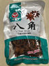 匯營(yíng) 香辛料 八角大料100g  燉肉香料鹵肉調(diào)料包底料調(diào)味料 曬單實(shí)拍圖