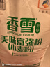 香雪面粉 美味富強粉 小麥粉 中筋面粉10斤 曬單實(shí)拍圖