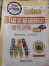 周計劃：小學(xué)語(yǔ)文強化訓練三年級上冊閱讀+基礎知識（全2冊） 曬單實(shí)拍圖