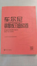 車爾尼鋼琴練習(xí)曲50首：手指靈巧的技術(shù)練習(xí)作品740（699） 曬單實拍圖