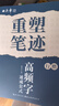 田英章硬筆書法練習(xí)字帖行楷一本通 行楷高頻字速成公式練字套裝初學(xué)者控筆訓(xùn)練字帖（贈練字筆） 曬單實(shí)拍圖