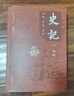【全9冊】史記全冊正版書籍 原著無刪減原文譯文注釋 文言文原版三全本 小學生青少年初中生白話文完整正版中國通史書籍 岳麓書社 曬單實拍圖