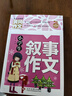 小學(xué)生黃岡作文書大全同步作文三到六年級作文訓(xùn)練同步人教版教材三四五六年級同步作文獲獎優(yōu)秀作文滿分作文書作文大全入門與提高輔導(dǎo)書 寫人+寫景+狀物+敘事+抒情+讀后感(全套6冊) 曬單實拍圖