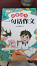 斗半匠一句話日記一句話作文一二三年級作文起步小學(xué)生作文入門周記日記看圖寫話滿分作文范文大全同步作文書彩繪注音版【全2冊】 曬單實拍圖