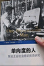 單向度的人——發(fā)達工業(yè)社會意識形態(tài)研究（世紀文庫） 曬單實拍圖
