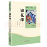 【全4冊】白洋淀紀(jì)事+獵人筆記+湘行散記+鏡花緣 七年級上冊課外閱讀書籍 曬單實拍圖