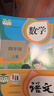 【新華書(shū)店正版】適用2025新版人教版部編版小學(xué)4四年級上冊語(yǔ)文書(shū)人教版四年級語(yǔ)文上冊部編版課本教材教科書(shū)人民教育出版社小學(xué)四上學(xué)期語(yǔ)文書(shū) 【優(yōu)惠2本】四年級上冊語(yǔ)文數學(xué) 曬單實(shí)拍圖