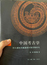 中國考古學(xué) 舊石器時代晚期到早期青銅時代 曬單實拍圖