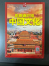4冊(cè) 用英語(yǔ)介紹中國(guó)文化 美食 地理 傳統(tǒng) 12至18歲初高中課外閱讀習(xí)俗藝術(shù)節(jié)日建筑傳統(tǒng)美食自然地理文化聽(tīng)力閱讀寫(xiě)作單詞口語(yǔ)書(shū)籍 4冊(cè) 用英語(yǔ)介紹中國(guó)文化 美食 地理 傳統(tǒng) 曬單實(shí)拍圖