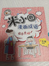 米小圈漫畫成語（套裝共5冊）【狼吞虎咽+多如牛毛+歡呼雀躍+葉公好龍+漫畫成語游戲小藍書】 課外閱讀 閱讀 課外書 曬單實拍圖