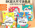 時(shí)光學(xué)創(chuàng)意涂色大畫本全套4本兒童畫畫幼兒園涂色繪本2-6歲涂鴉填色畫本啟蒙簡(jiǎn)畫手繪本六一兒童節(jié)禮物 曬單實(shí)拍圖