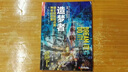 造夢者：迪士尼如何點亮神奇的創(chuàng)意 曬單實拍圖