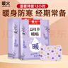 暖火 暖寶寶貼暖貼【益母草暖貼60片】女生理期大姨媽神器自發(fā)熱暖貼 曬單實拍圖