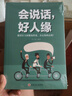 會(huì)說(shuō)話好人緣 幽默與溝通學(xué) 情商高就是說(shuō)話讓人舒服回話的技術(shù)高情商聊天術(shù)說(shuō)話技巧書(shū)籍的藝術(shù)演講與口才提高的書(shū) 會(huì)說(shuō)話好人緣 曬單實(shí)拍圖